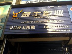 金牛管业