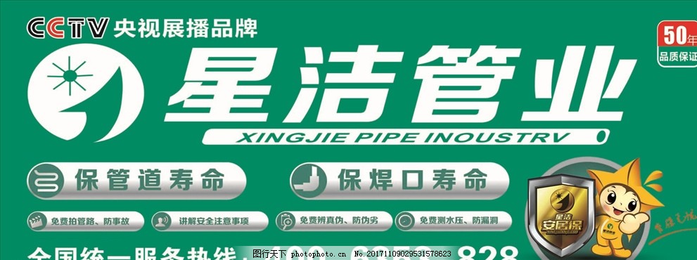 星洁管业模板图片