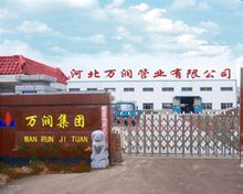 河北万润管业