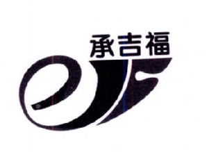 白城承吉福管业有限责任公司