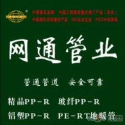 网通管业 网通管业