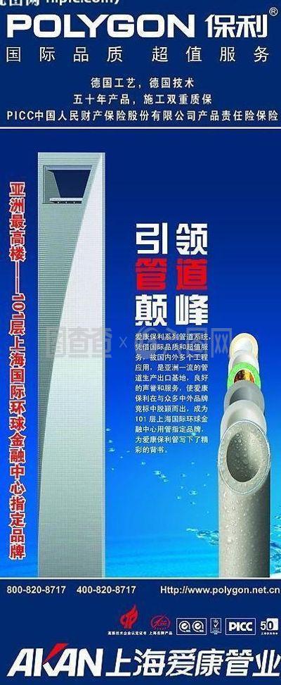 爱康管业x展架图片