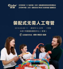 材通管业透明线管,与您相约中国 北京 国际建筑装饰及材料博览会