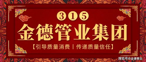 金德管业荣获 3 15全国产品和服务质量诚信示范企业